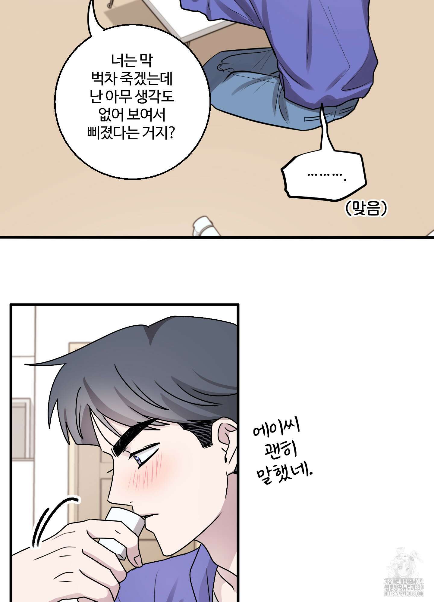 동족연애 1화 24