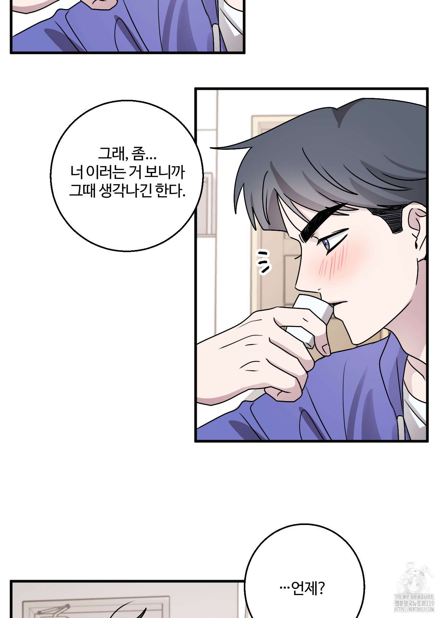 동족연애 1화 25