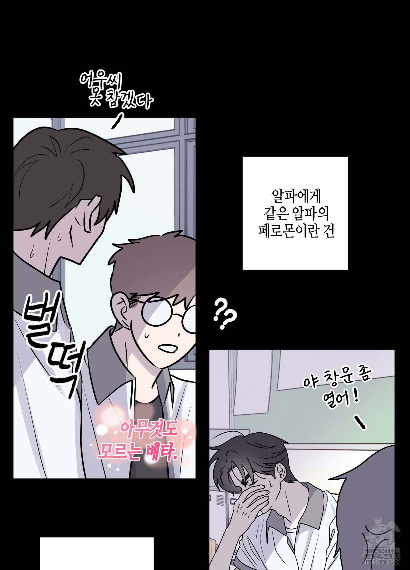 동족연애 1화 53