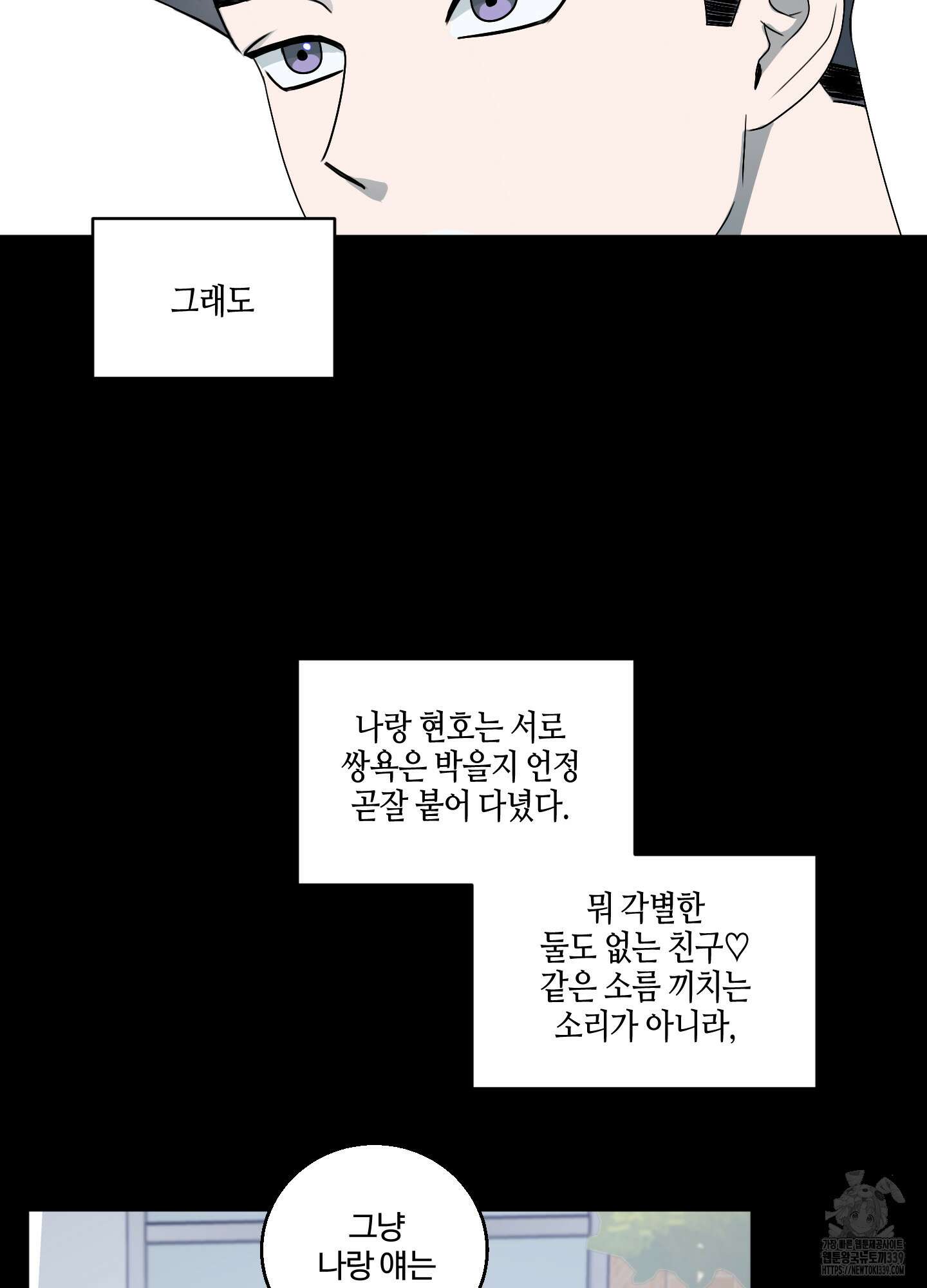 동족연애 1화 61