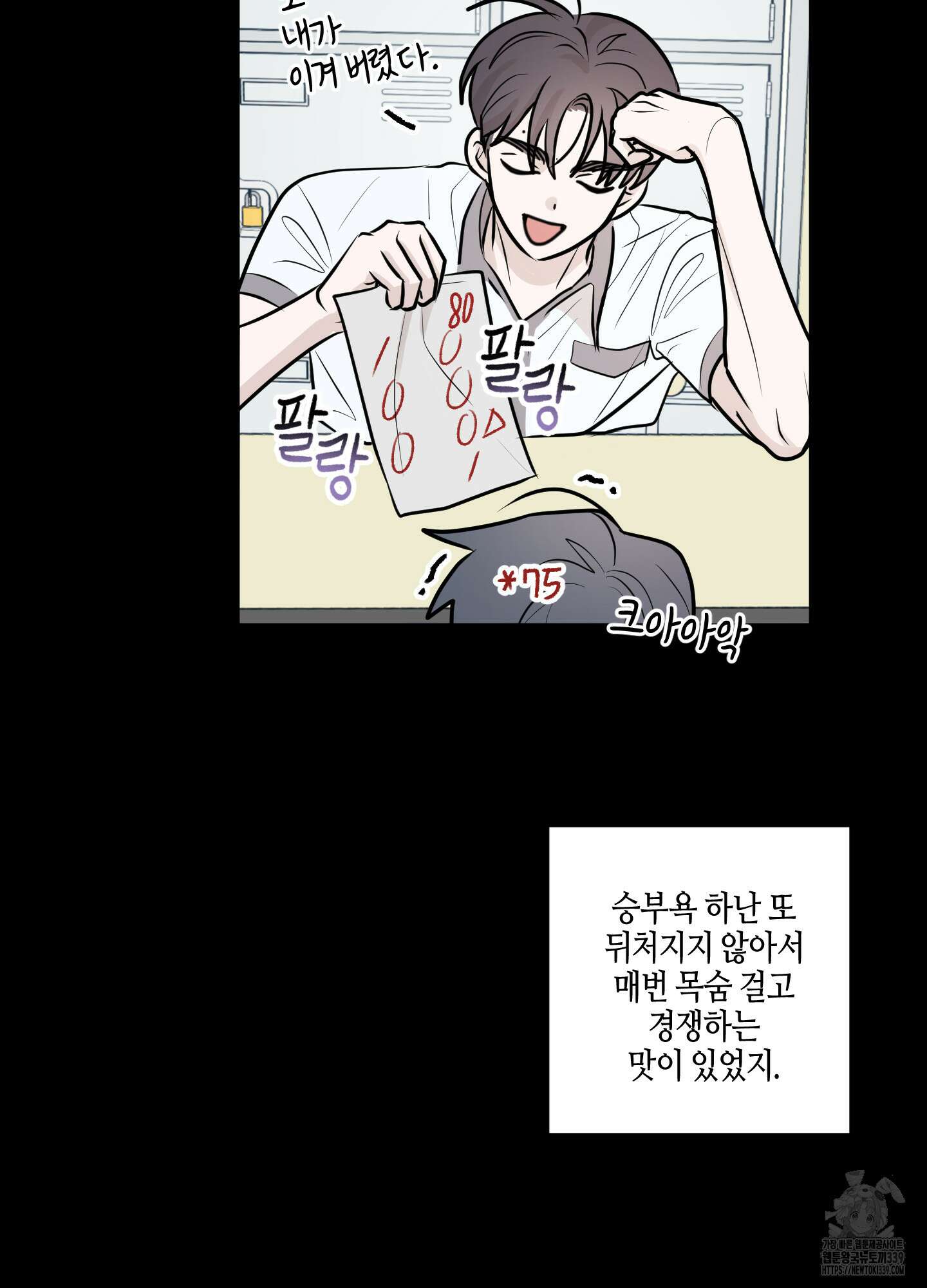 동족연애 1화 65