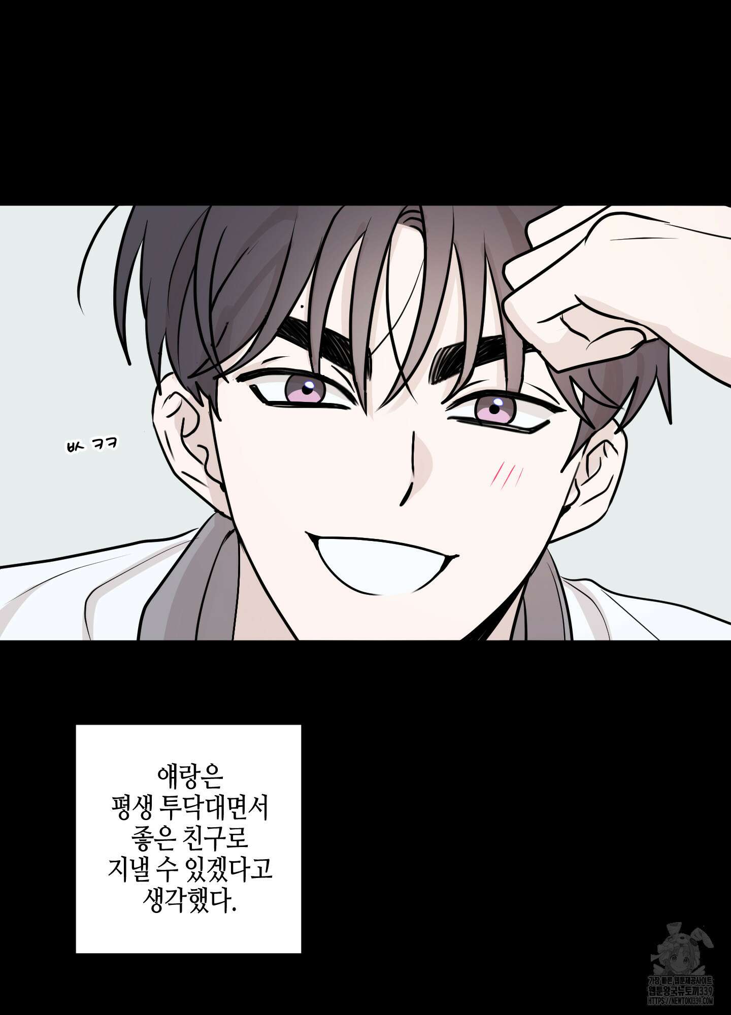 동족연애 1화 66