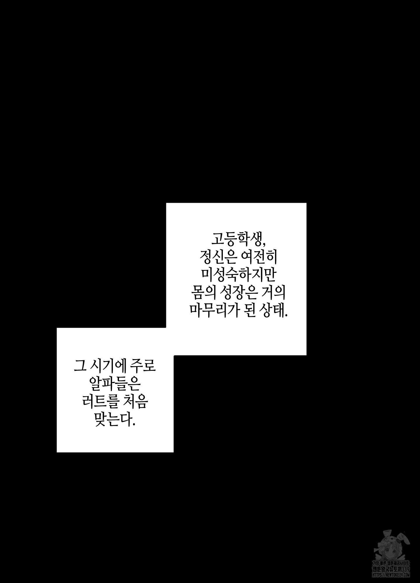 동족연애 1화 67