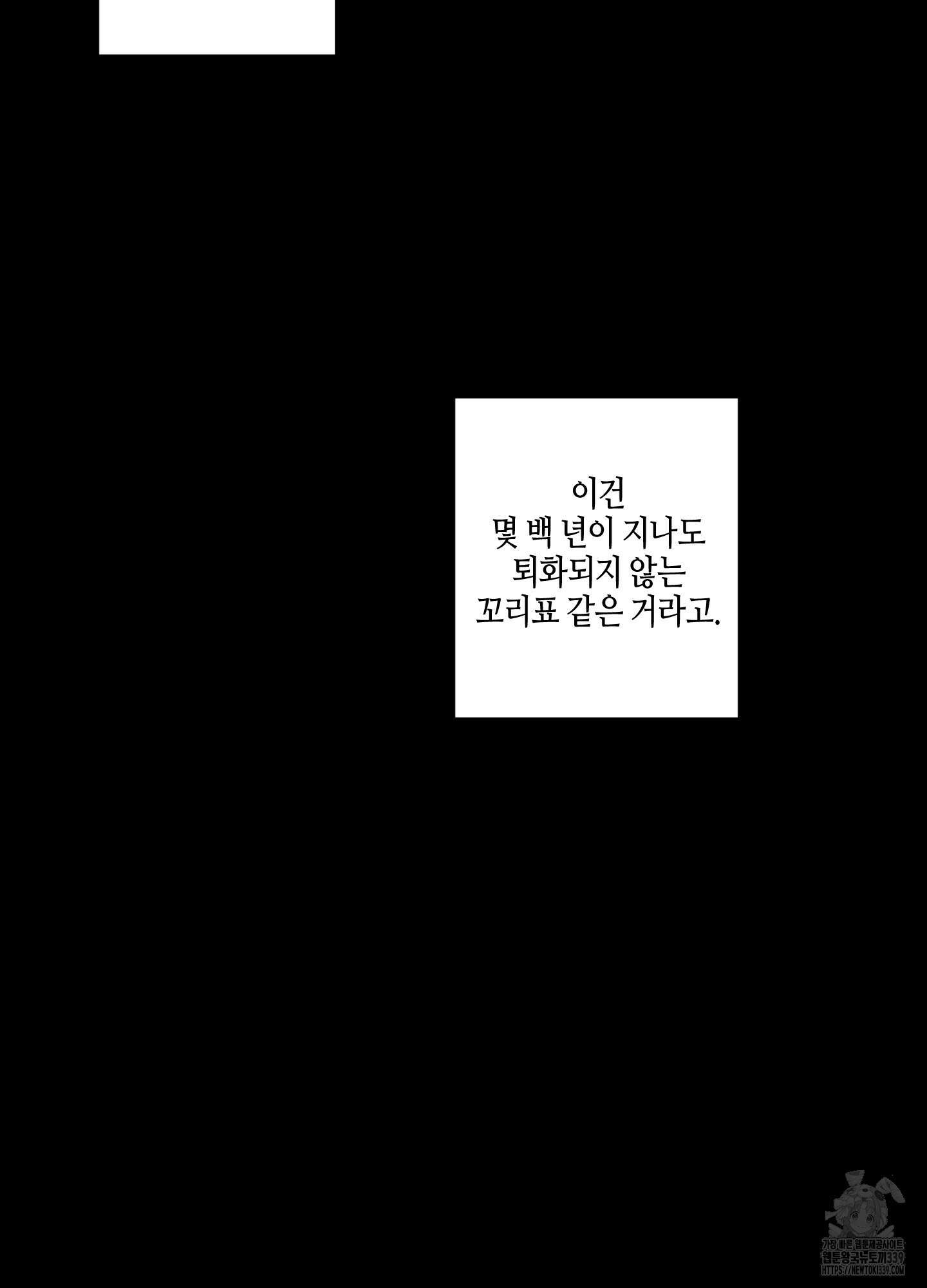 동족연애 1화 71
