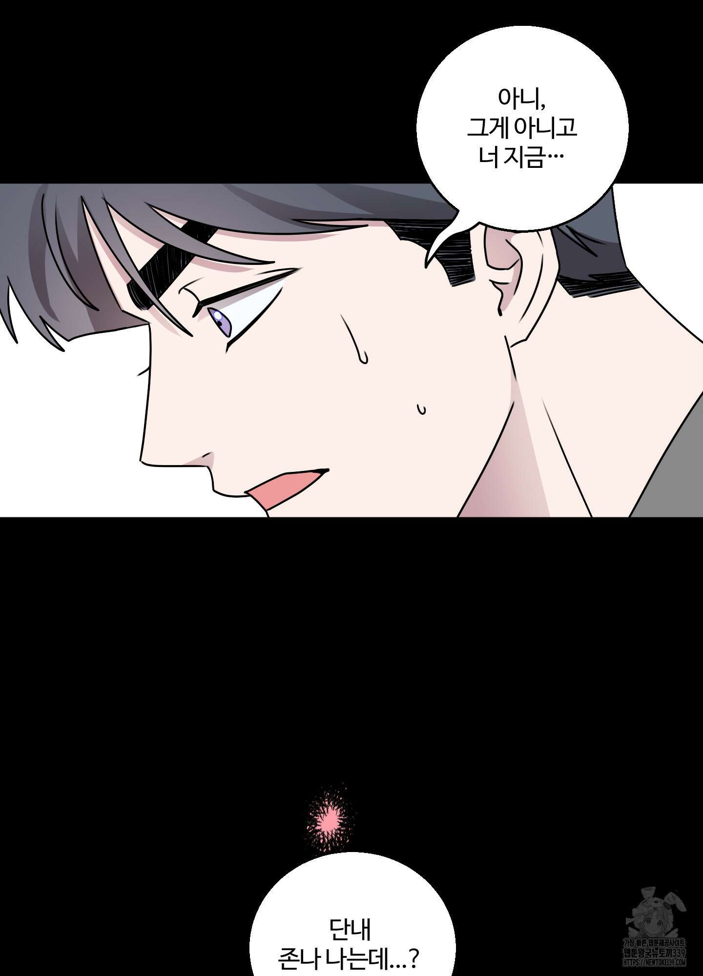 동족연애 1화 78
