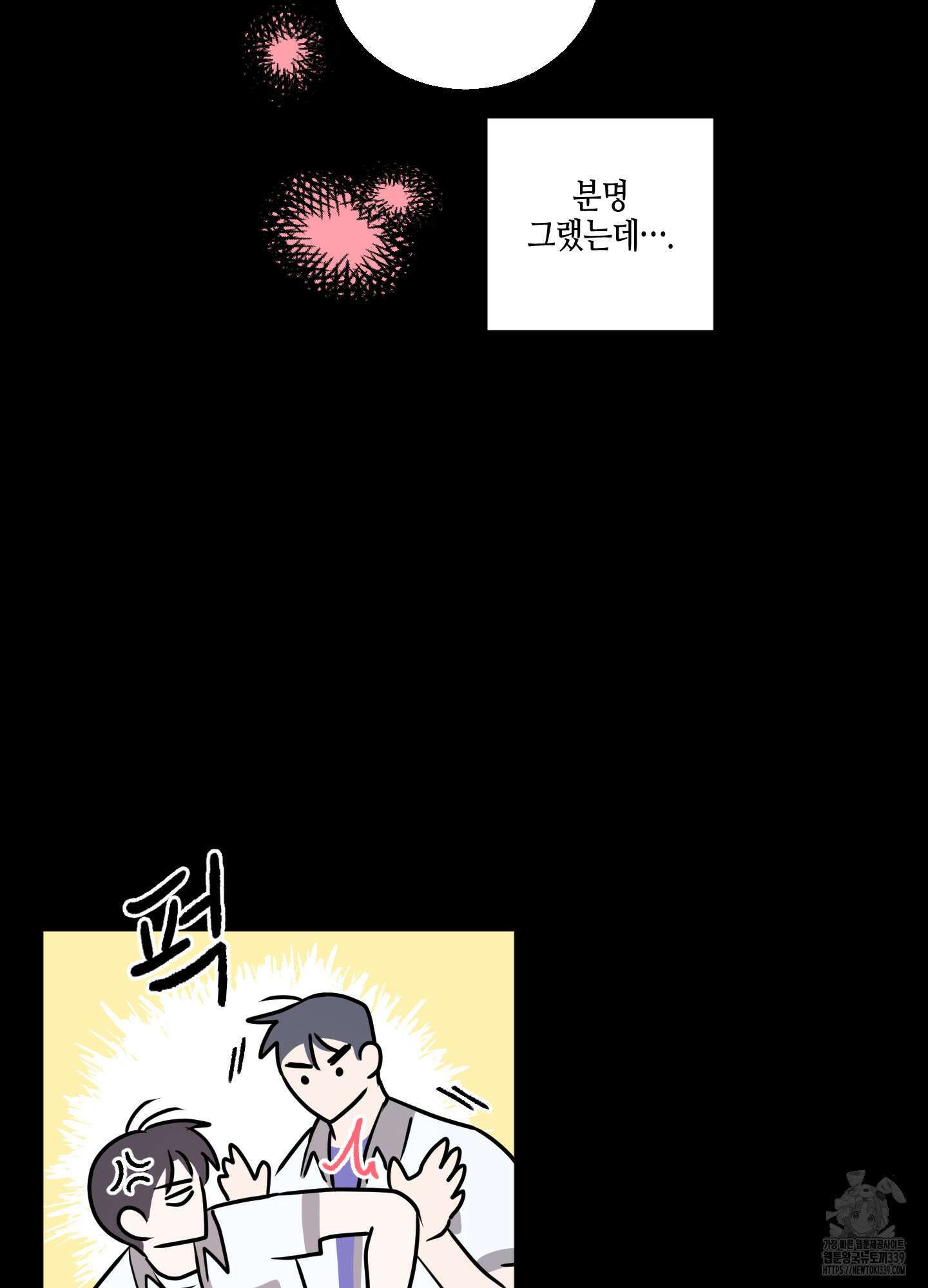 동족연애 1화 79
