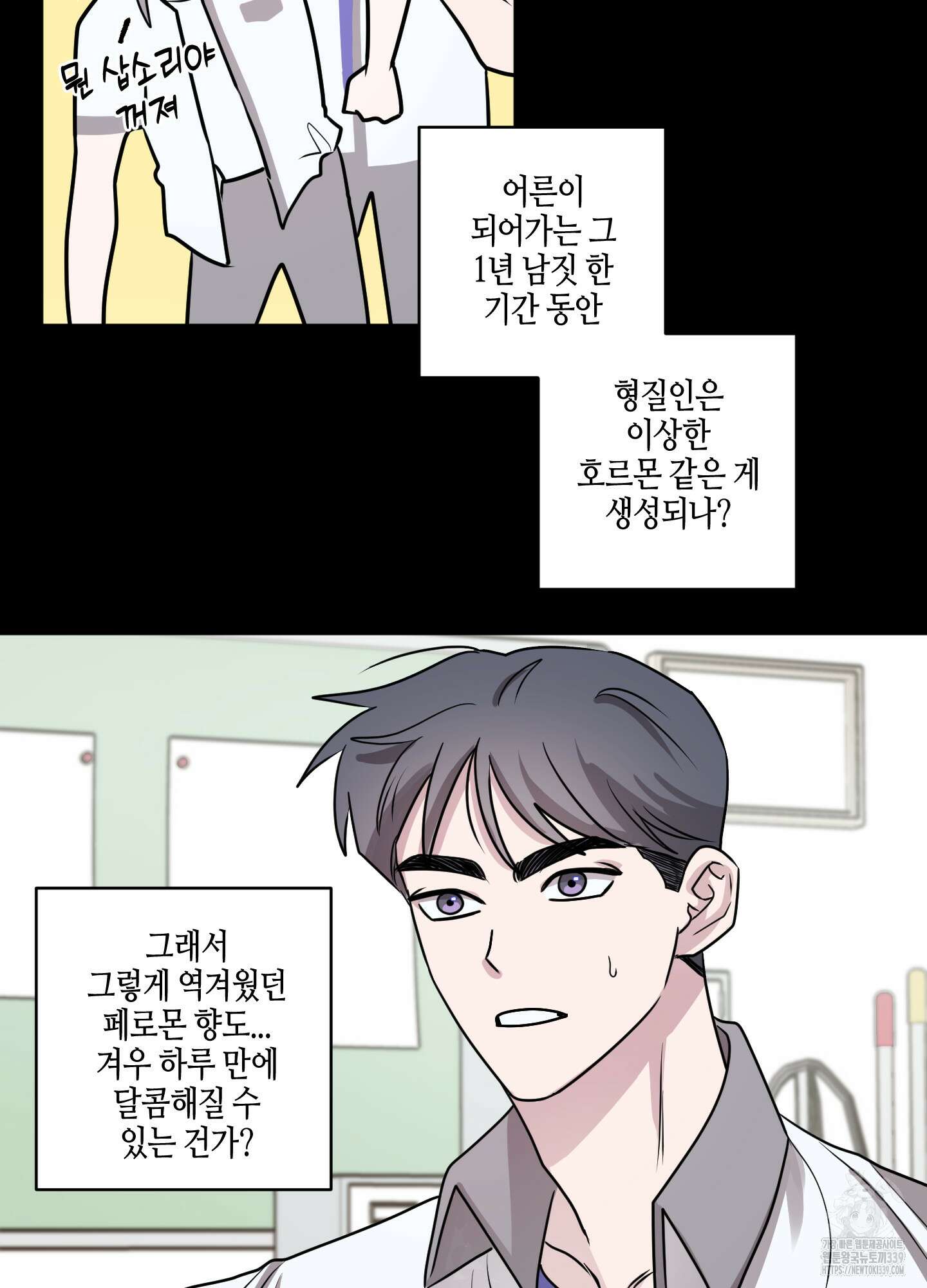 동족연애 1화 80