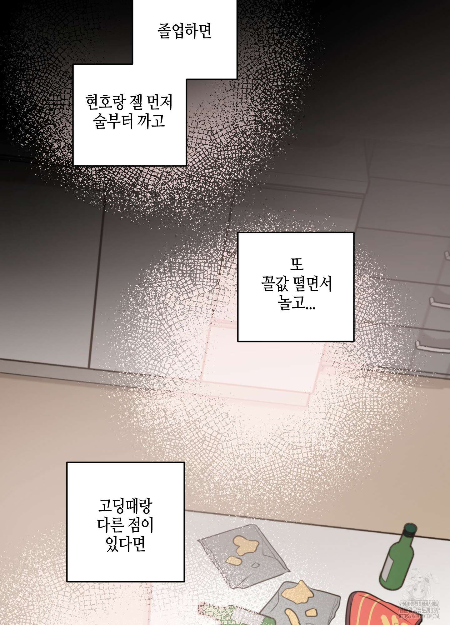 동족연애 1화 84
