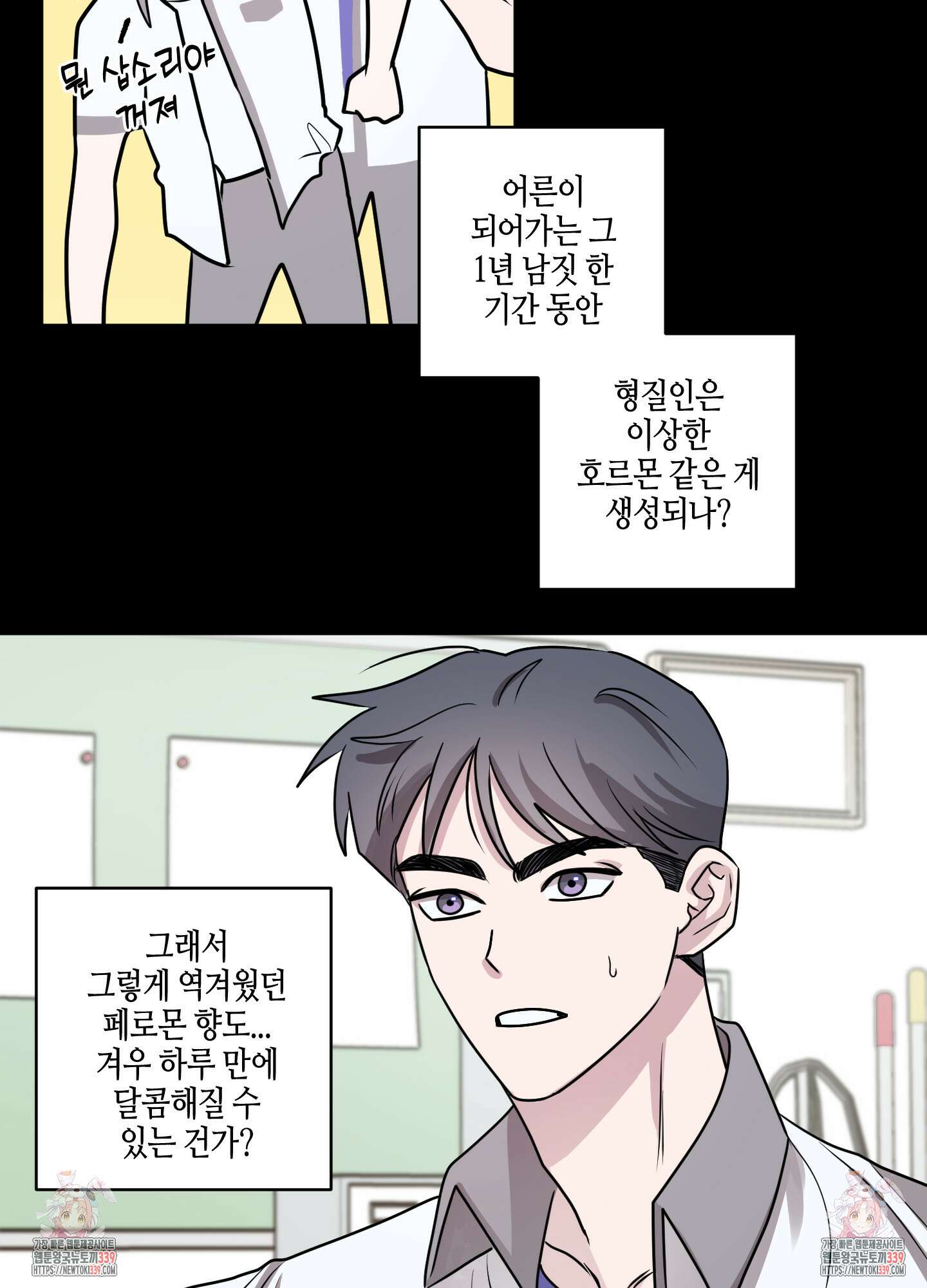 동족연애 1화 88