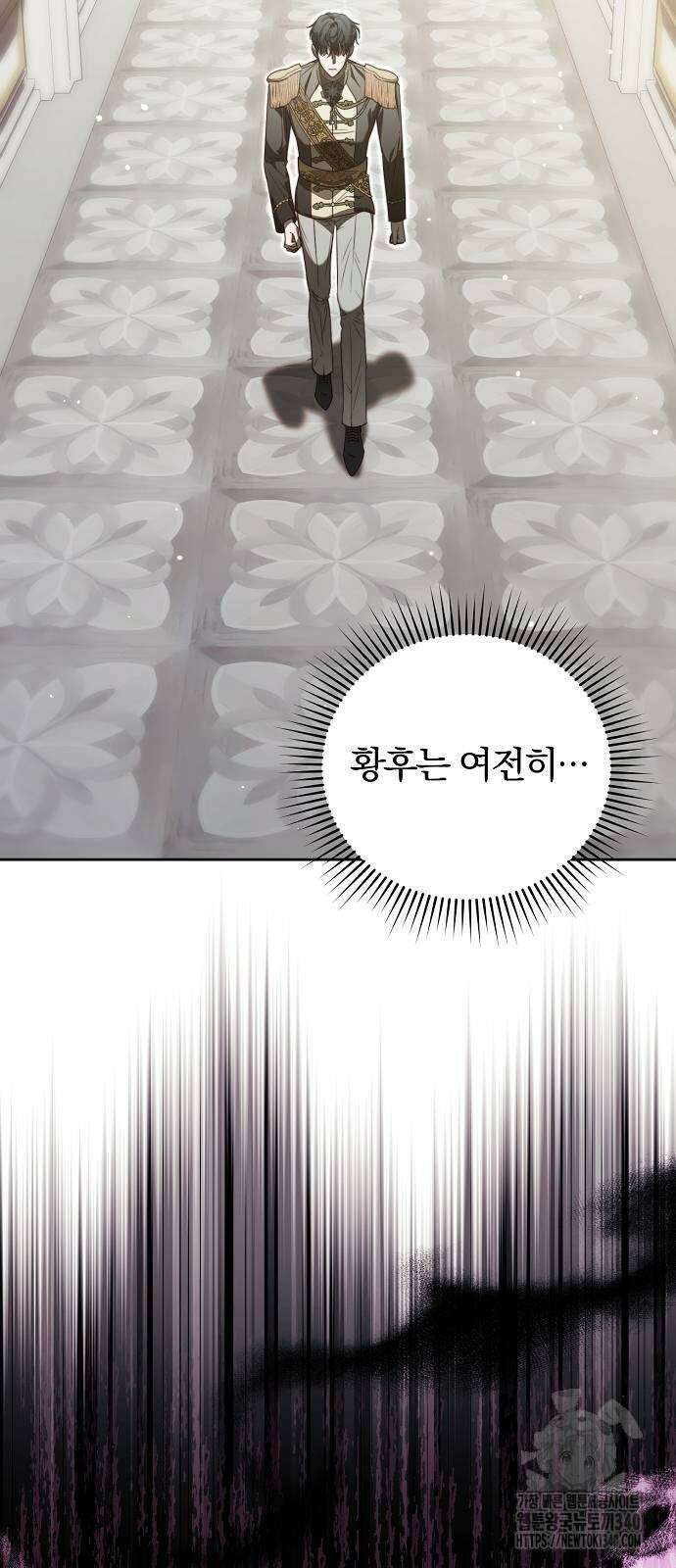 다정한 구원자를 황제로 만드는 법 4화 2