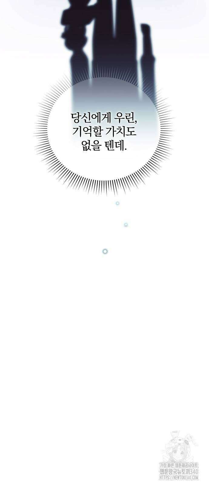 다정한 구원자를 황제로 만드는 법 4화 8