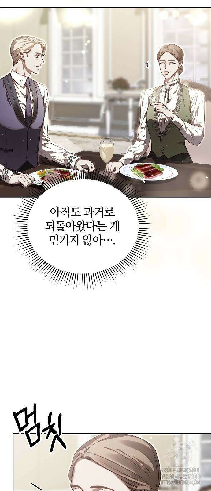 다정한 구원자를 황제로 만드는 법 4화 12