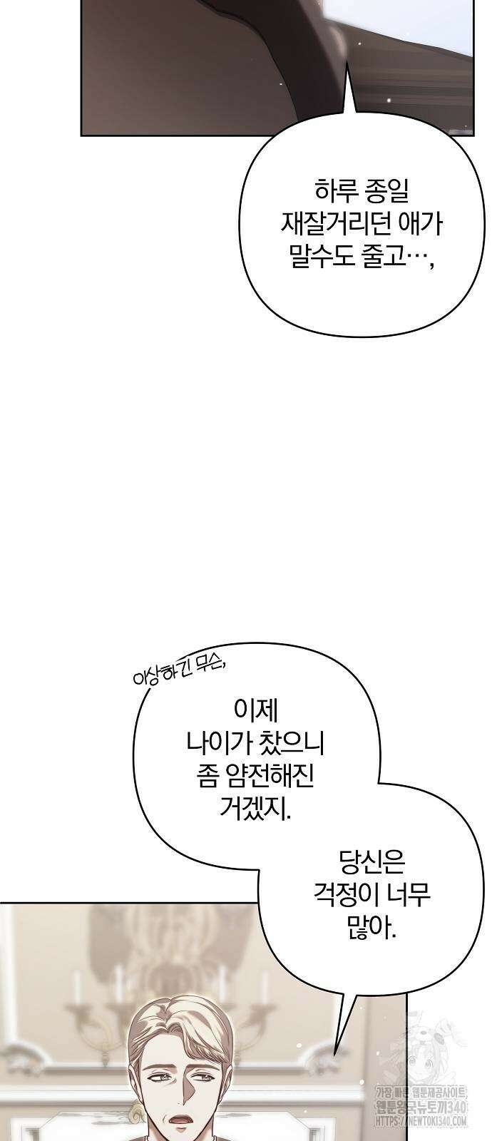 다정한 구원자를 황제로 만드는 법 4화 14