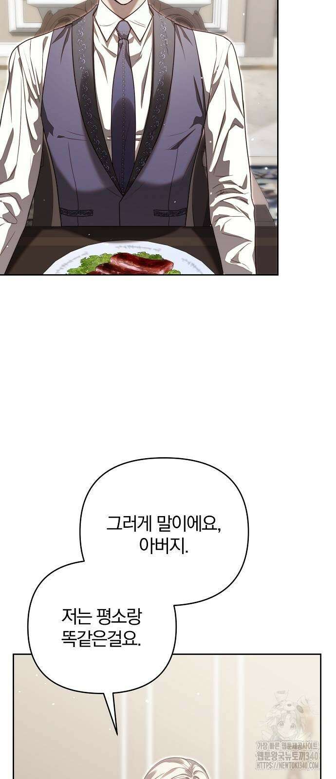 다정한 구원자를 황제로 만드는 법 4화 15