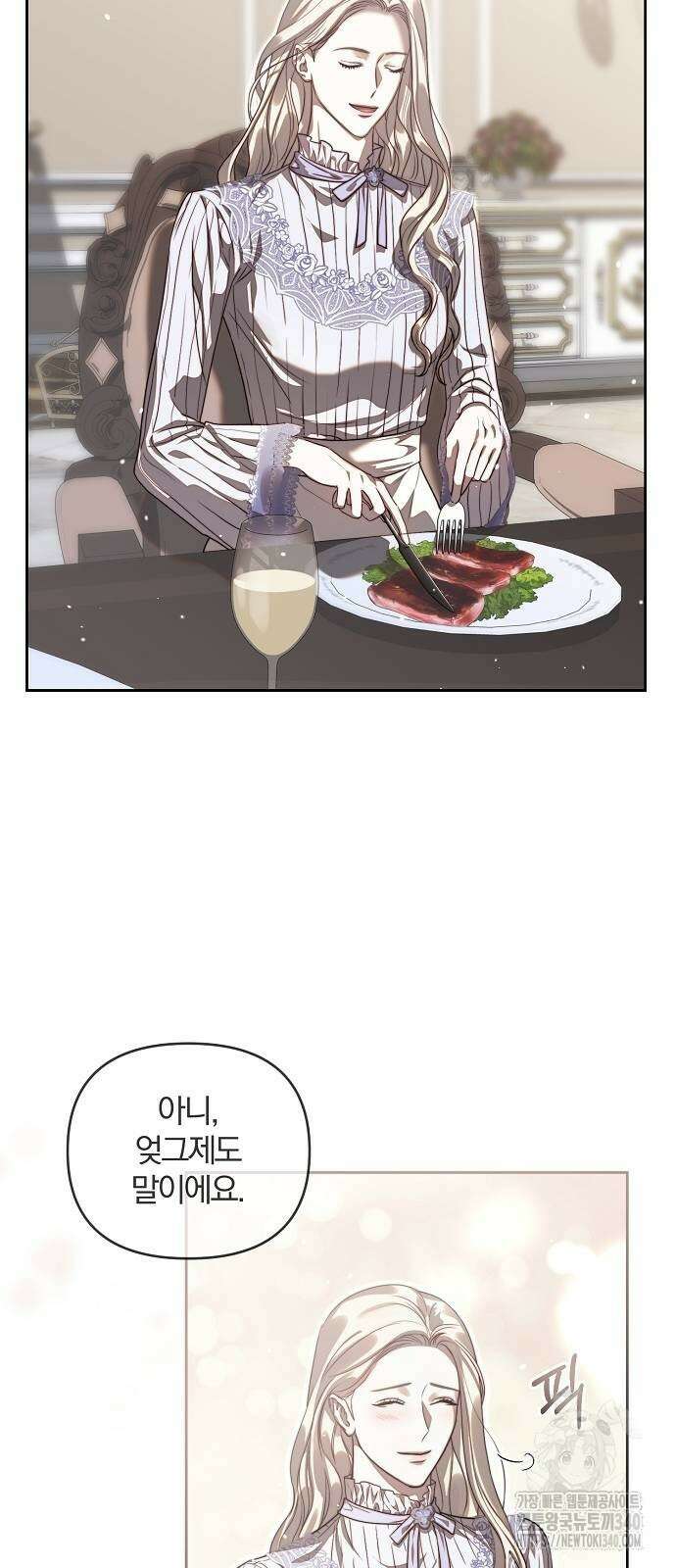 다정한 구원자를 황제로 만드는 법 4화 16