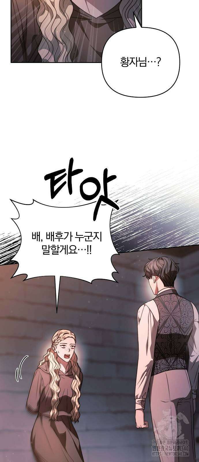 다정한 구원자를 황제로 만드는 법 13화 4