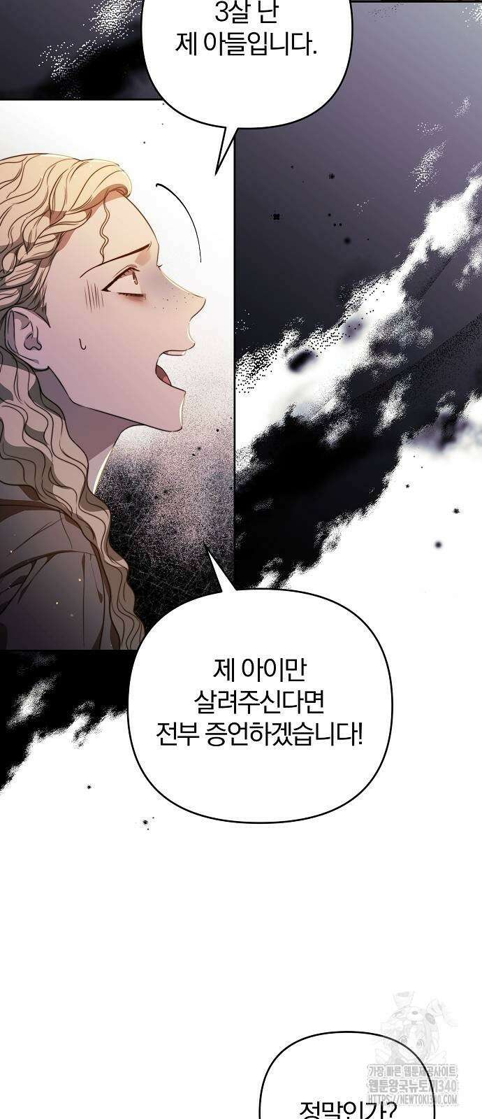다정한 구원자를 황제로 만드는 법 13화 7