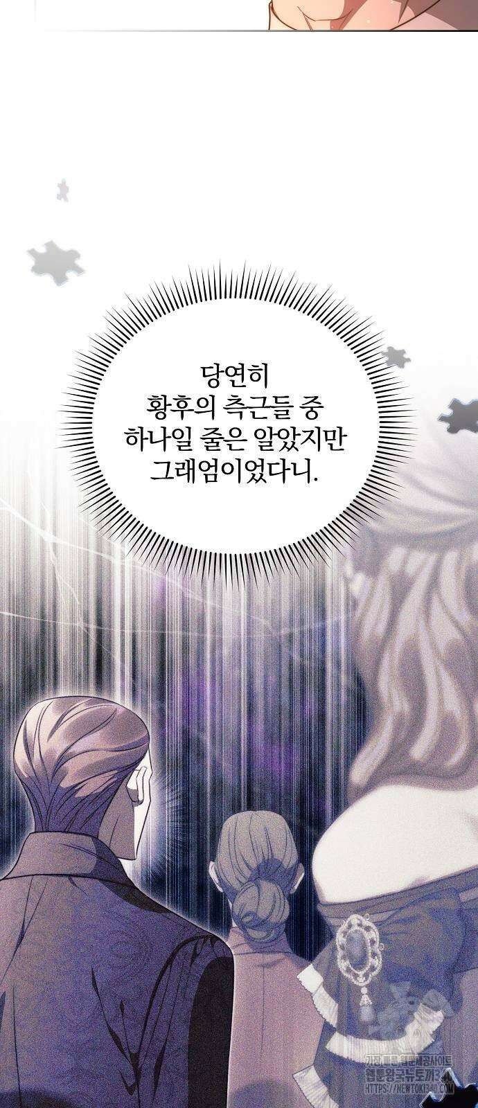 다정한 구원자를 황제로 만드는 법 13화 9