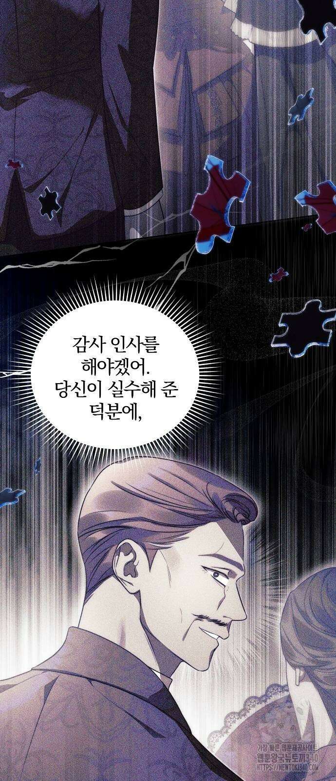 다정한 구원자를 황제로 만드는 법 13화 10