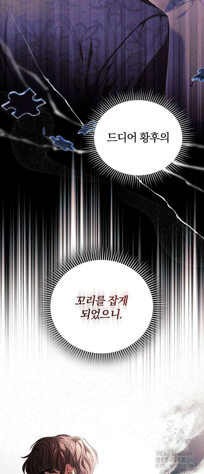 다정한 구원자를 황제로 만드는 법 13화 11