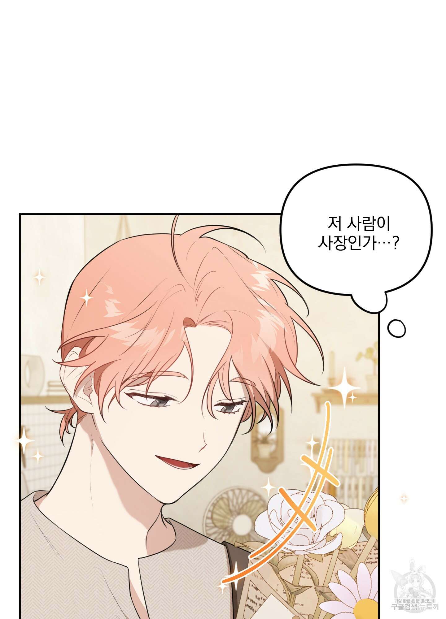 정원의 꽃 20화 8