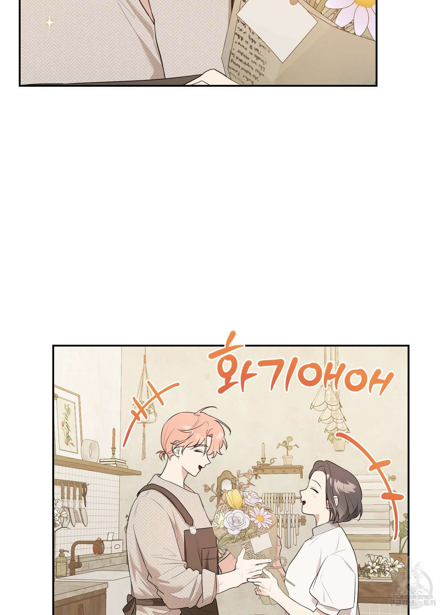 정원의 꽃 20화 9