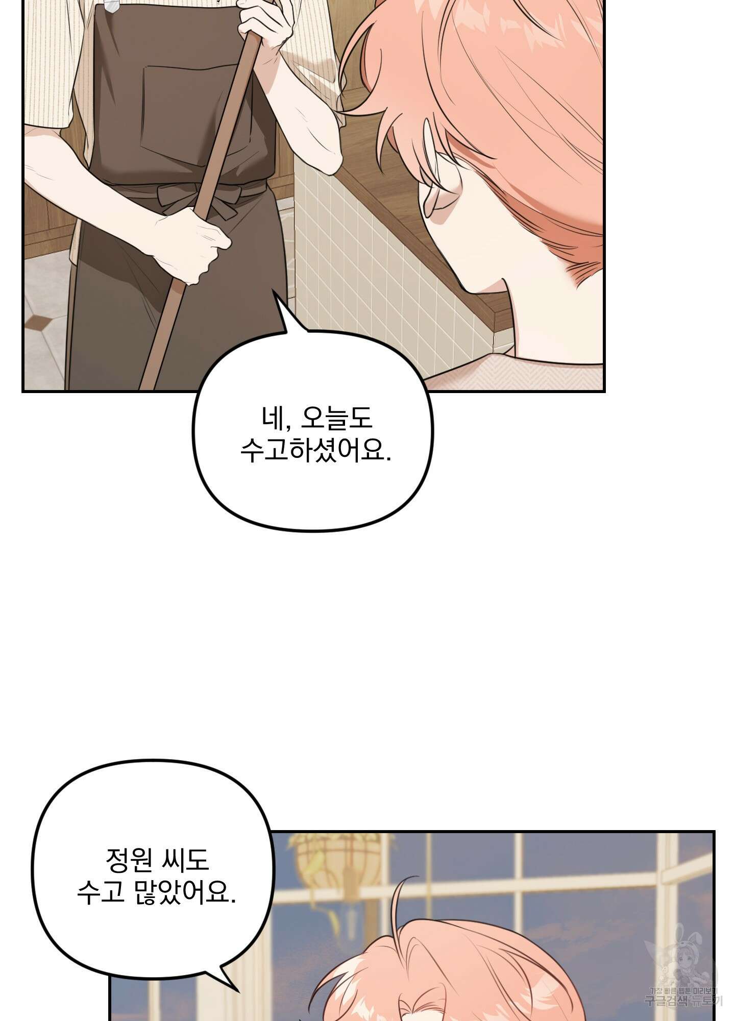 정원의 꽃 20화 13