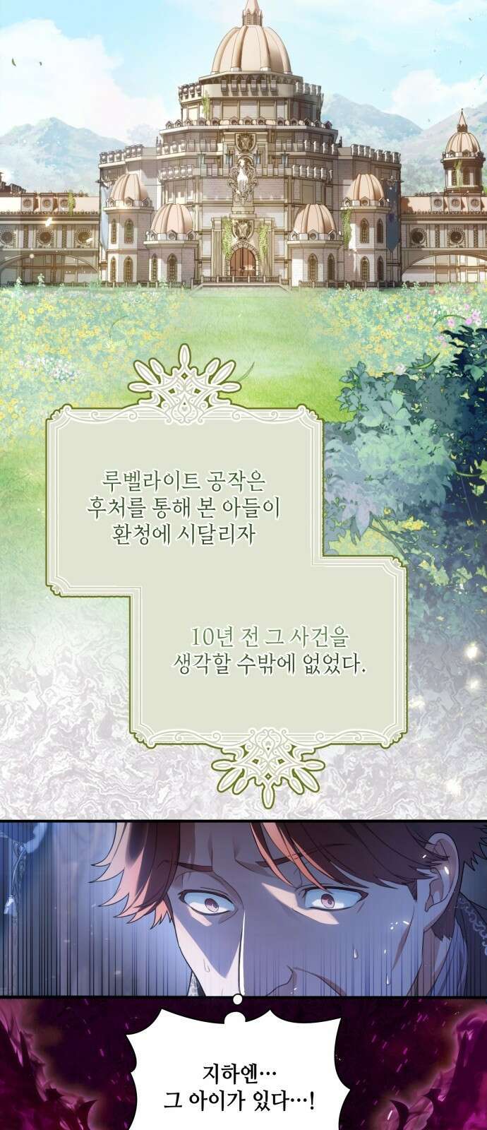 레벨 999 흑막 공녀가 되었다 1화 마왕 레이나 루벨라이트 4