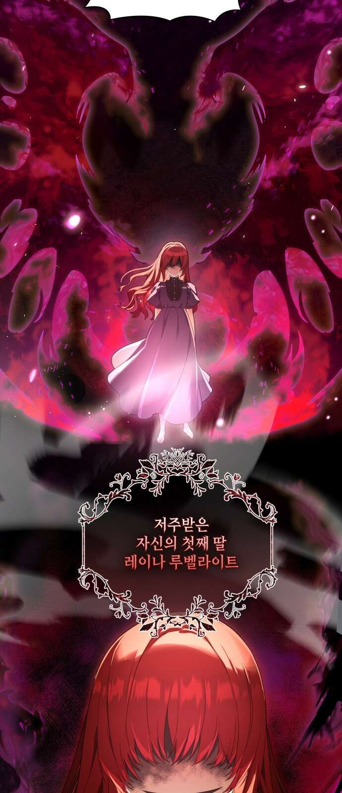 레벨 999 흑막 공녀가 되었다 1화 마왕 레이나 루벨라이트 5