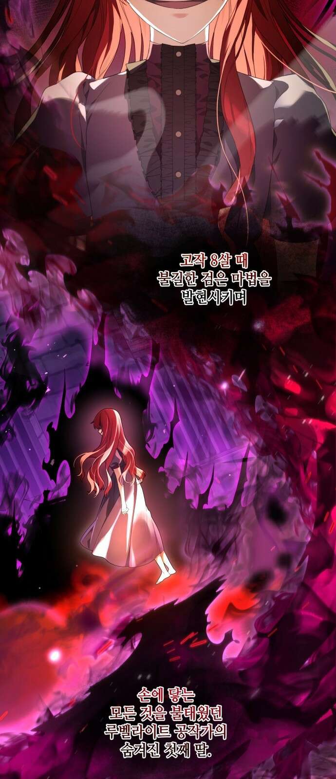 레벨 999 흑막 공녀가 되었다 1화 마왕 레이나 루벨라이트 6