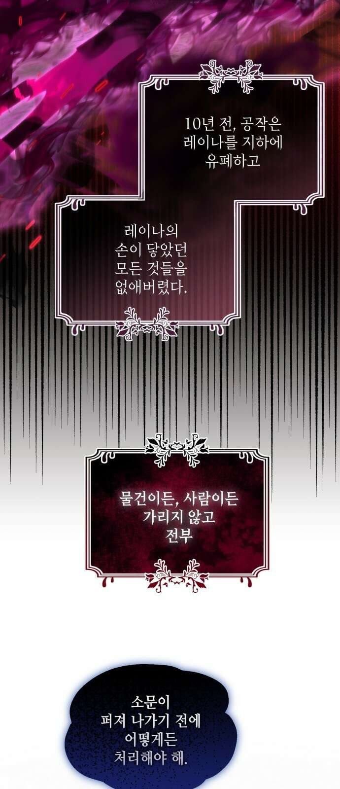 레벨 999 흑막 공녀가 되었다 1화 마왕 레이나 루벨라이트 7