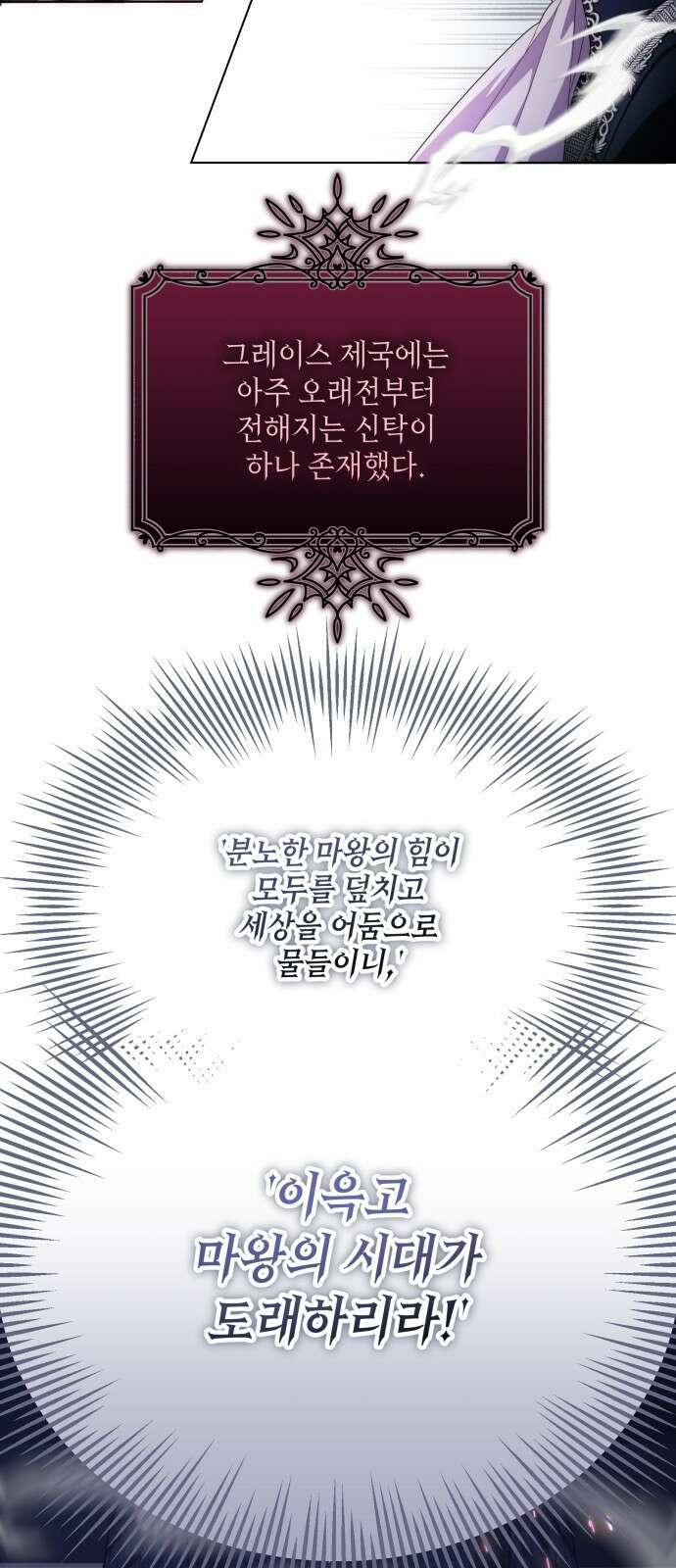 레벨 999 흑막 공녀가 되었다 1화 마왕 레이나 루벨라이트 14