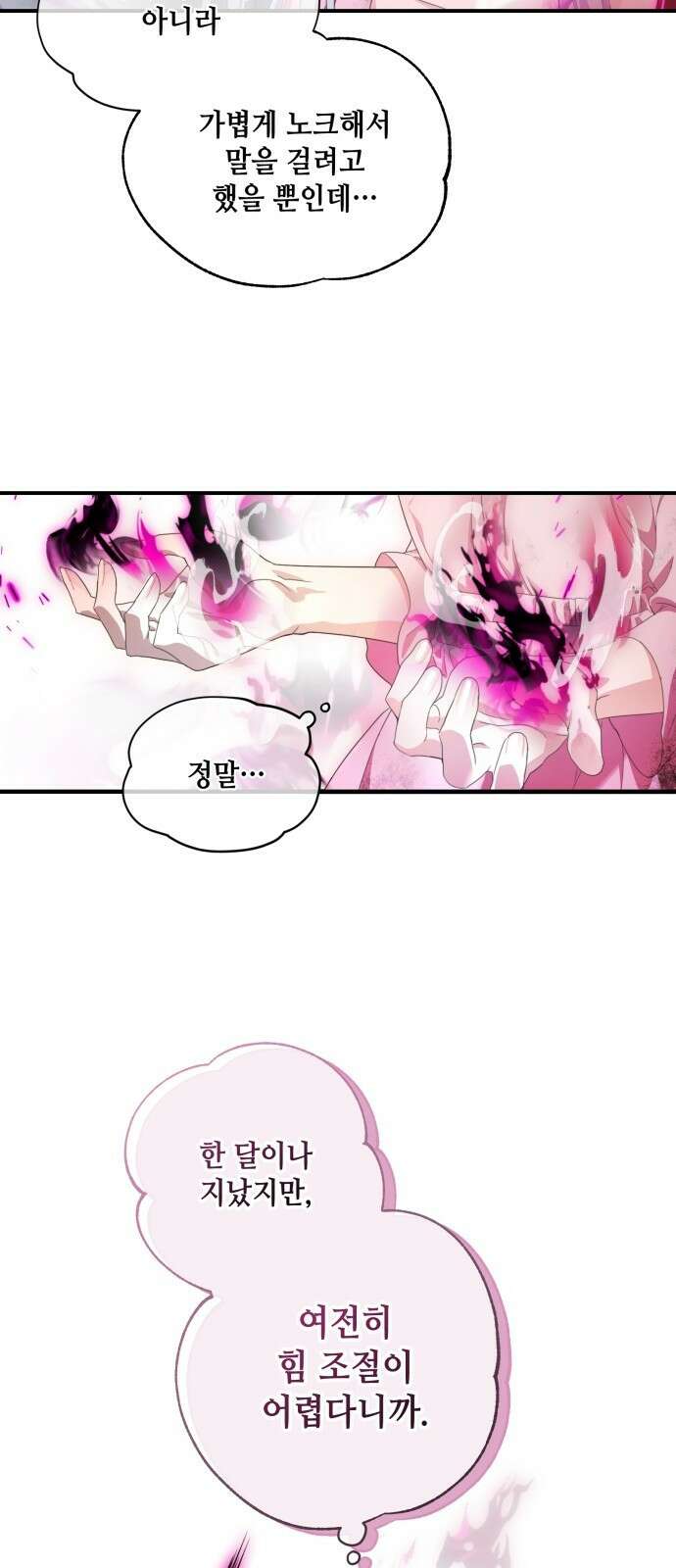 레벨 999 흑막 공녀가 되었다 1화 마왕 레이나 루벨라이트 57