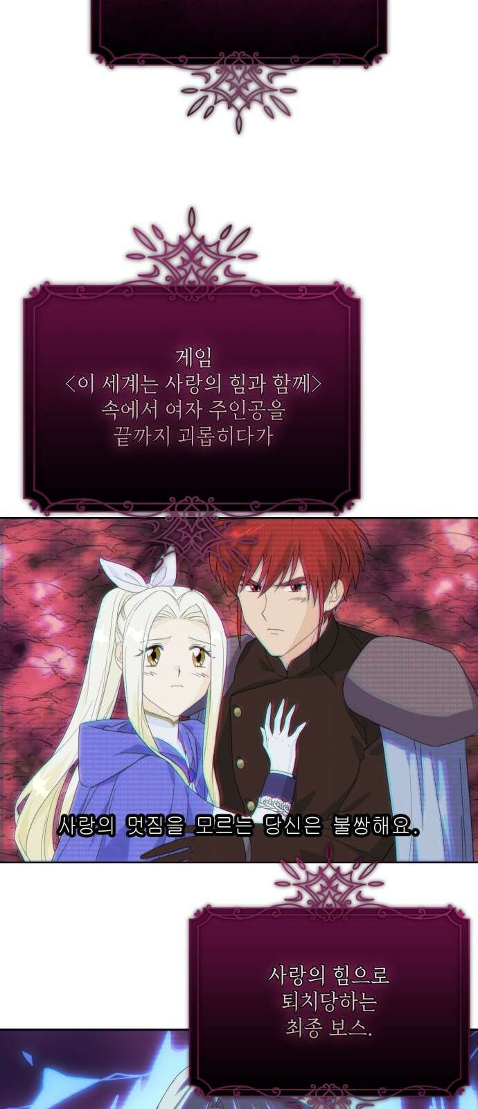 레벨 999 흑막 공녀가 되었다 1화 마왕 레이나 루벨라이트 59
