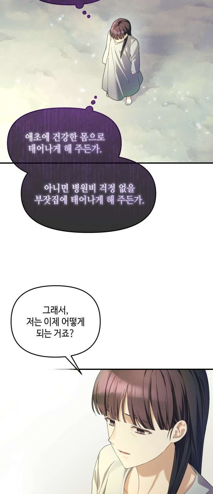 레벨 999 흑막 공녀가 되었다 1화 마왕 레이나 루벨라이트 72