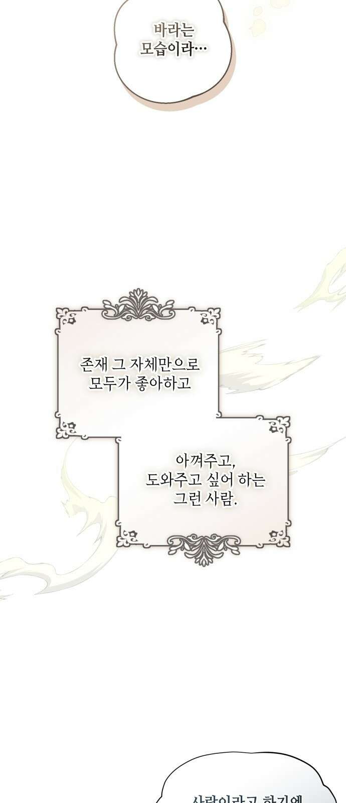 레벨 999 흑막 공녀가 되었다 1화 마왕 레이나 루벨라이트 78