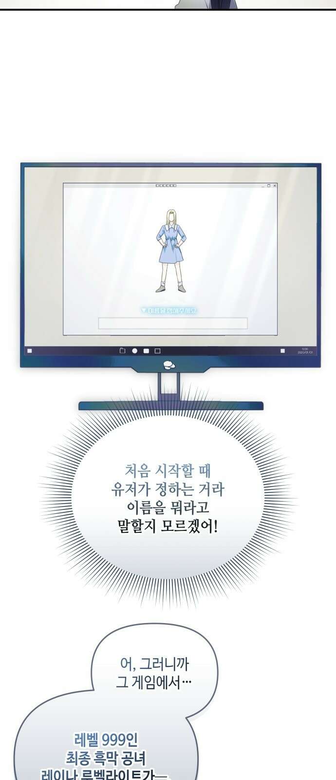 레벨 999 흑막 공녀가 되었다 1화 마왕 레이나 루벨라이트 86