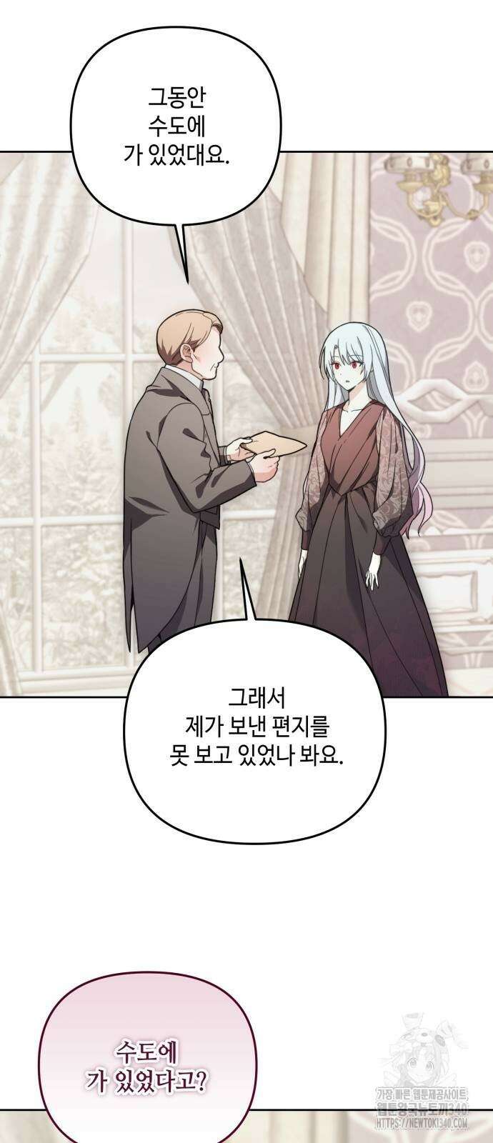 레벨 999 흑막 공녀가 되었다 11화 2
