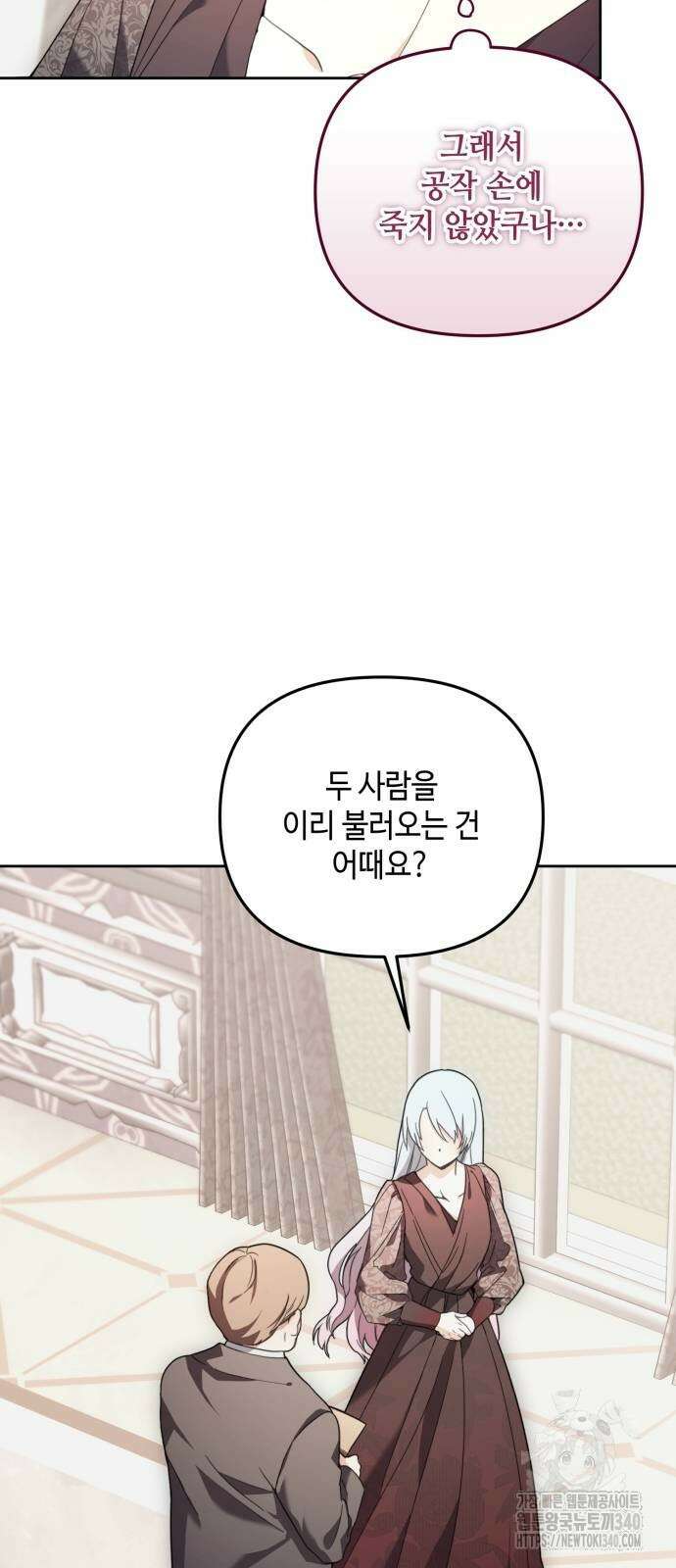 레벨 999 흑막 공녀가 되었다 11화 4