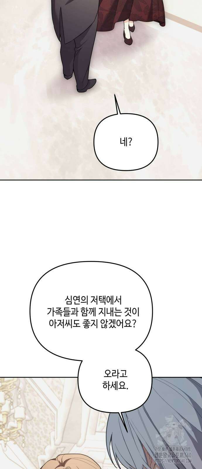 레벨 999 흑막 공녀가 되었다 11화 5
