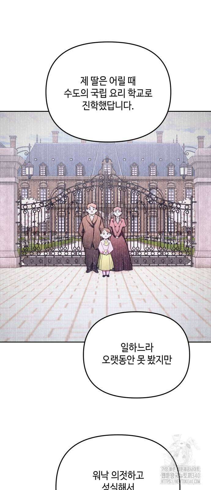 레벨 999 흑막 공녀가 되었다 11화 9