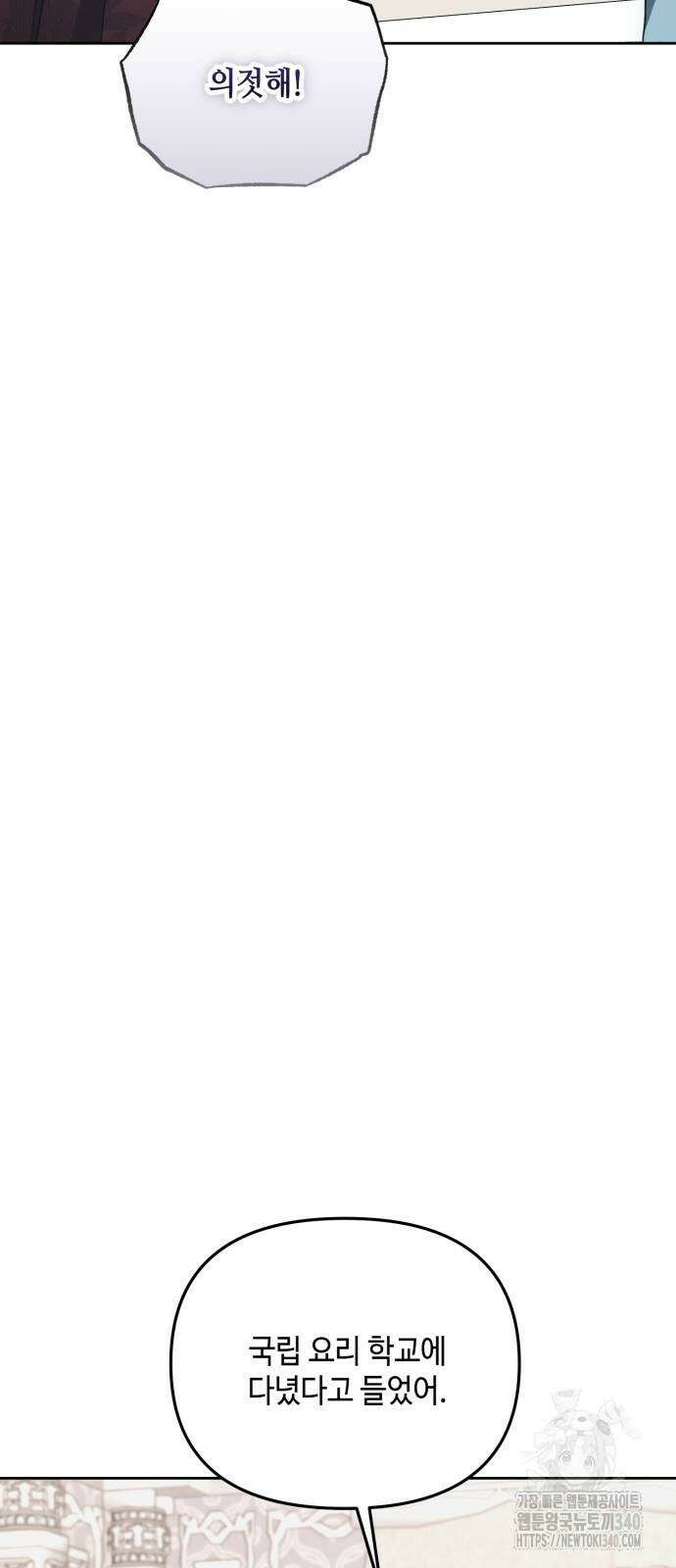 레벨 999 흑막 공녀가 되었다 11화 21
