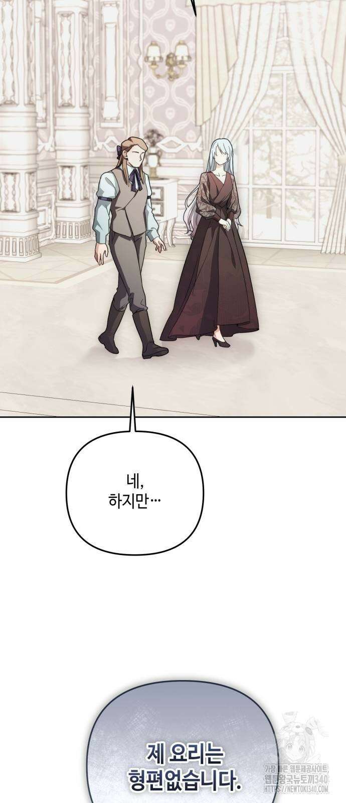 레벨 999 흑막 공녀가 되었다 11화 22