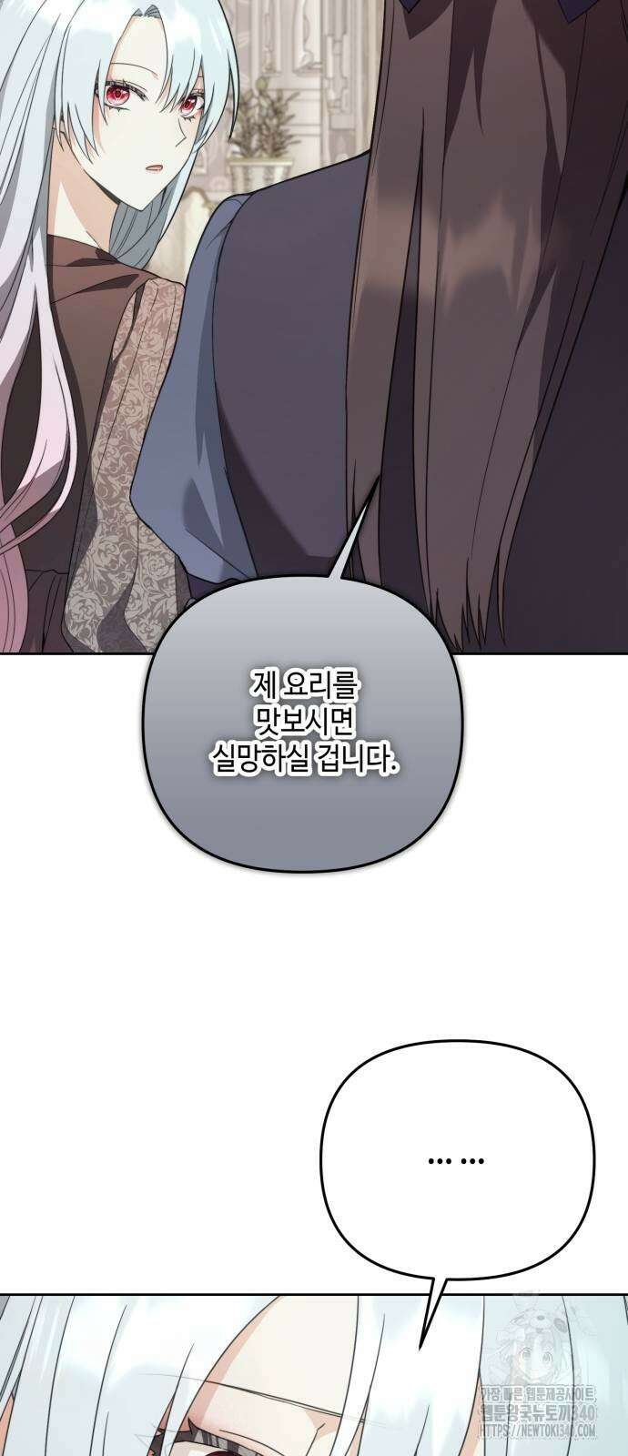 레벨 999 흑막 공녀가 되었다 11화 25