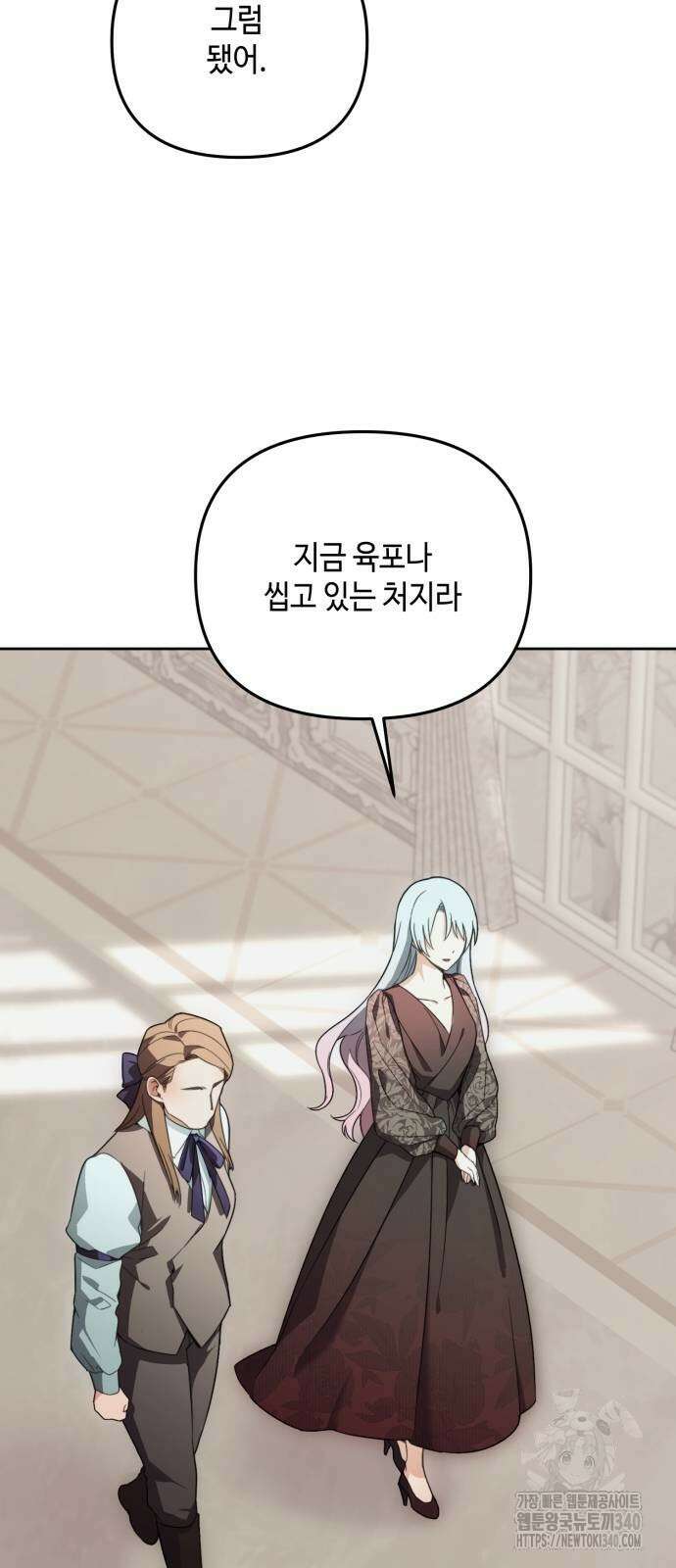 레벨 999 흑막 공녀가 되었다 11화 29