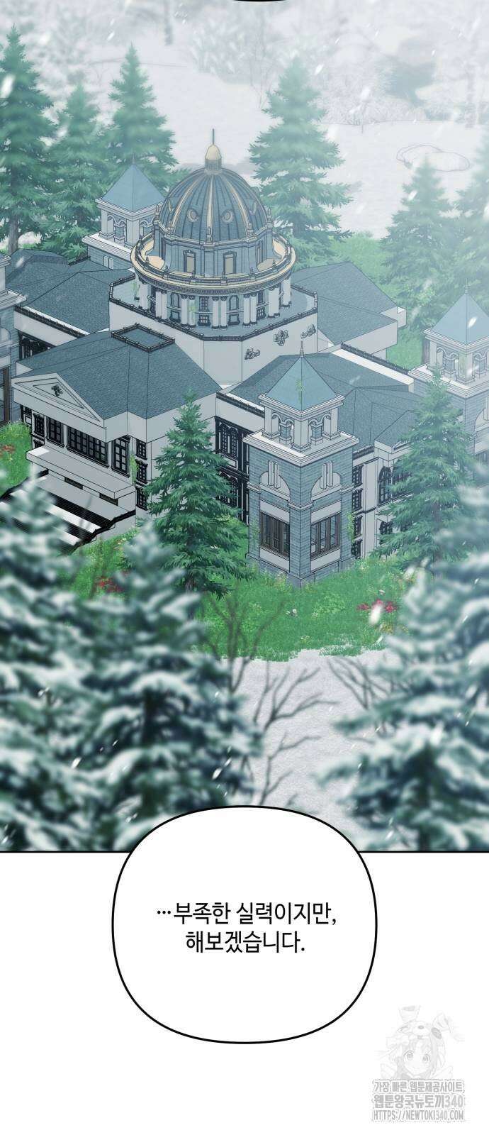 레벨 999 흑막 공녀가 되었다 11화 31