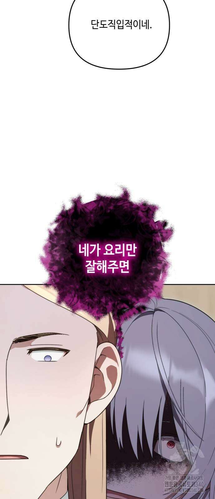 레벨 999 흑막 공녀가 되었다 11화 36