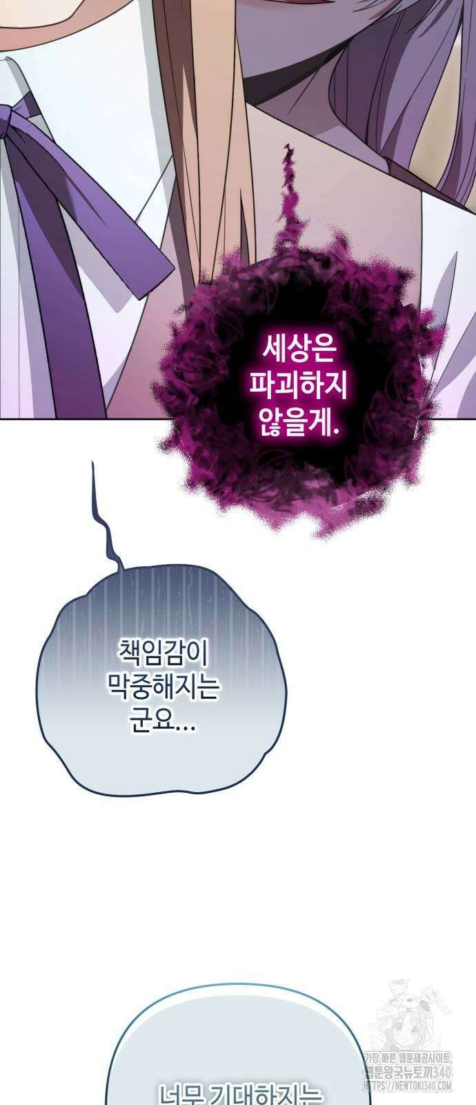 레벨 999 흑막 공녀가 되었다 11화 37