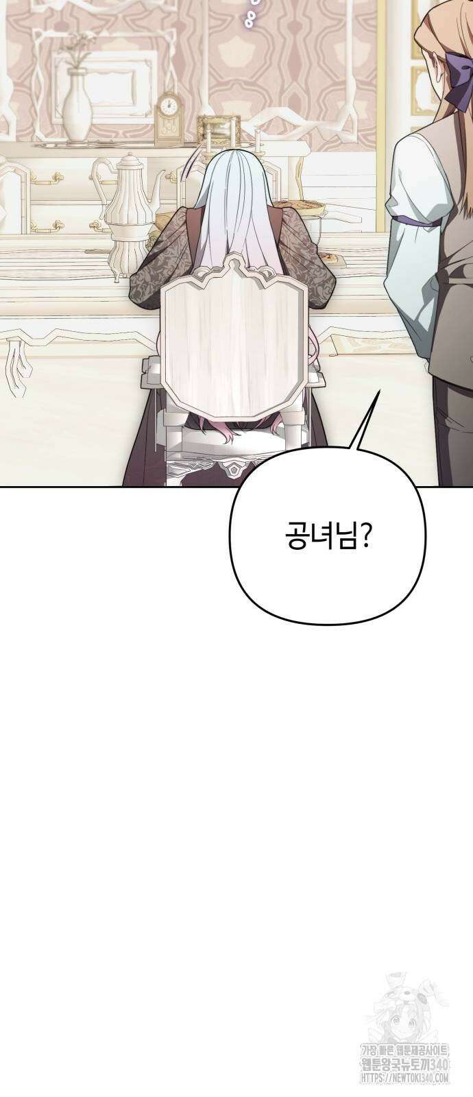 레벨 999 흑막 공녀가 되었다 11화 44
