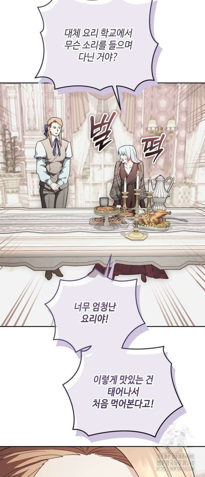 레벨 999 흑막 공녀가 되었다 11화 50